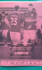 Спартак (Кострома)- Краснодар-2 24 января 2026 г. (Неофициальная). ТМ. Перенос.