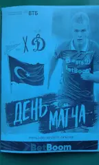 Динамо-2 (Москва)- Зенит-2 (Санк-Петербург) 24.01.2026 год. (Неофициальная). ТМ.