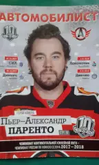 Автомобилист- СКА, Динамо М, Локомотив, Динамо (Минск) 27-29.12.2017-3-5.01.2018