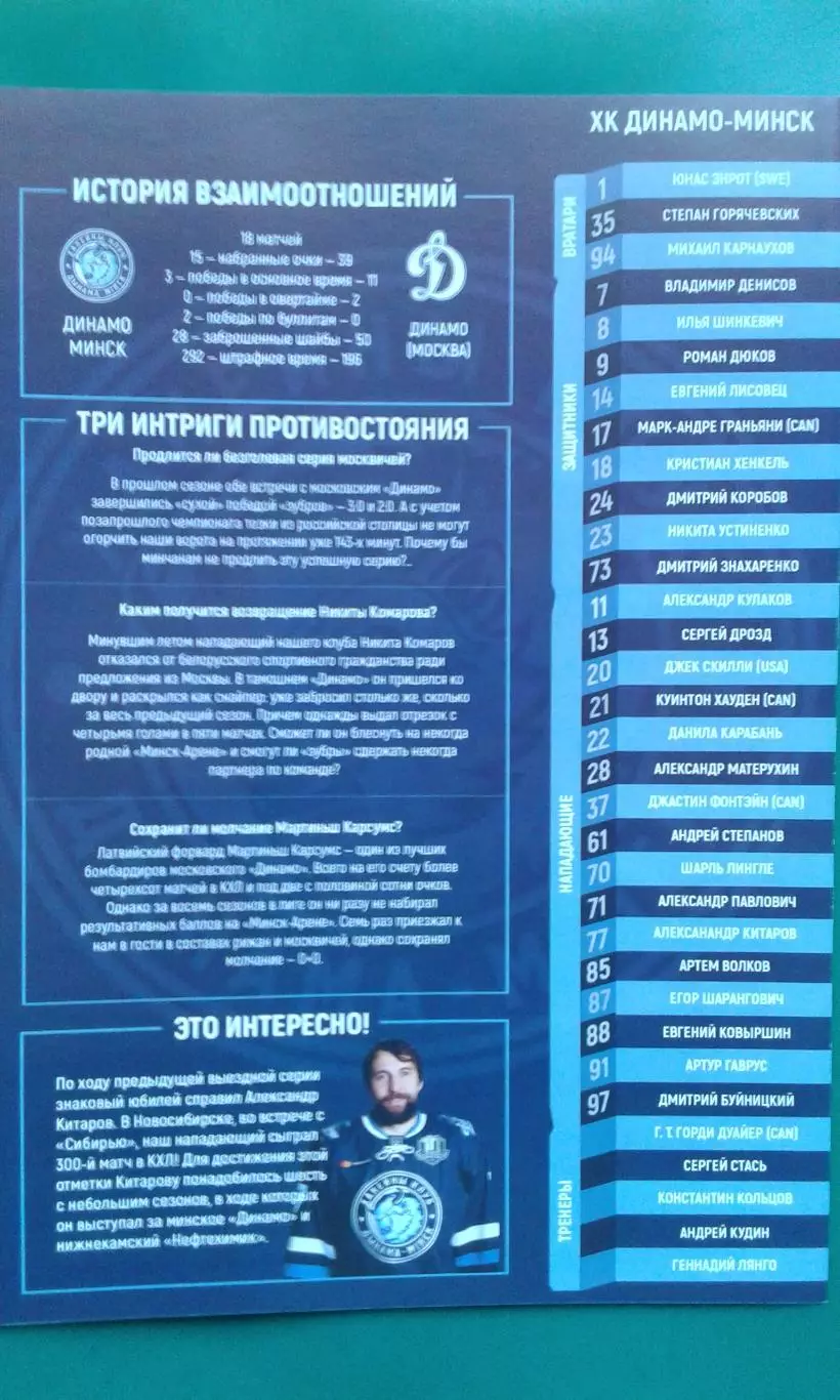 Динамо (Минск)- Динамо (Москва) 2 октября 2017 года.