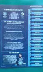 Динамо (Минск)- Динамо (Москва) 2 октября 2017 года.