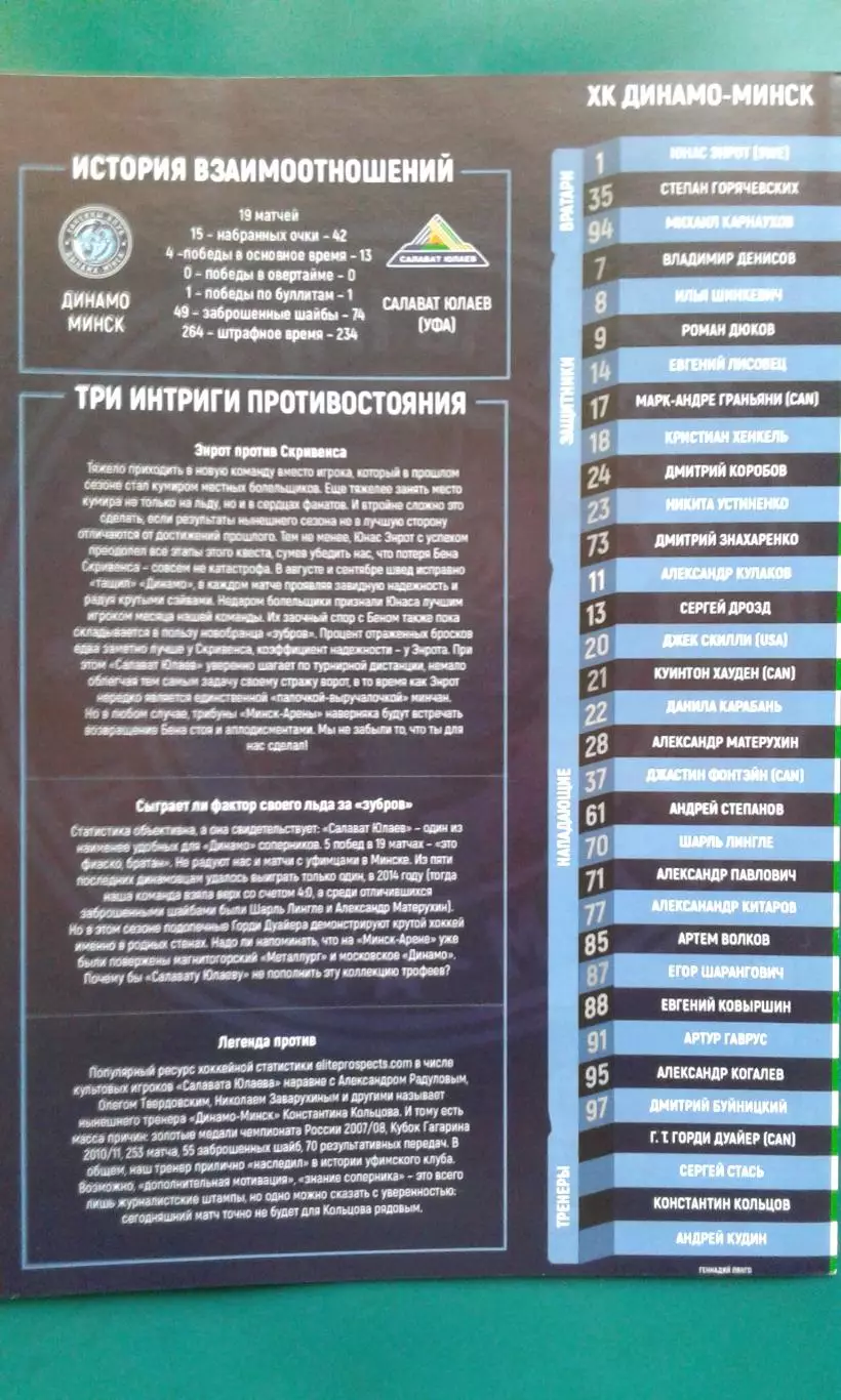 Динамо (Минск)- Салават Юлаев (Уфа) 11 октября 2017 года.