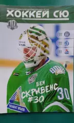 Салават Юлаев (Уфа)- Динамо (Мн), Динамо (М), Локомотив 2-10 декабря 2017 года.