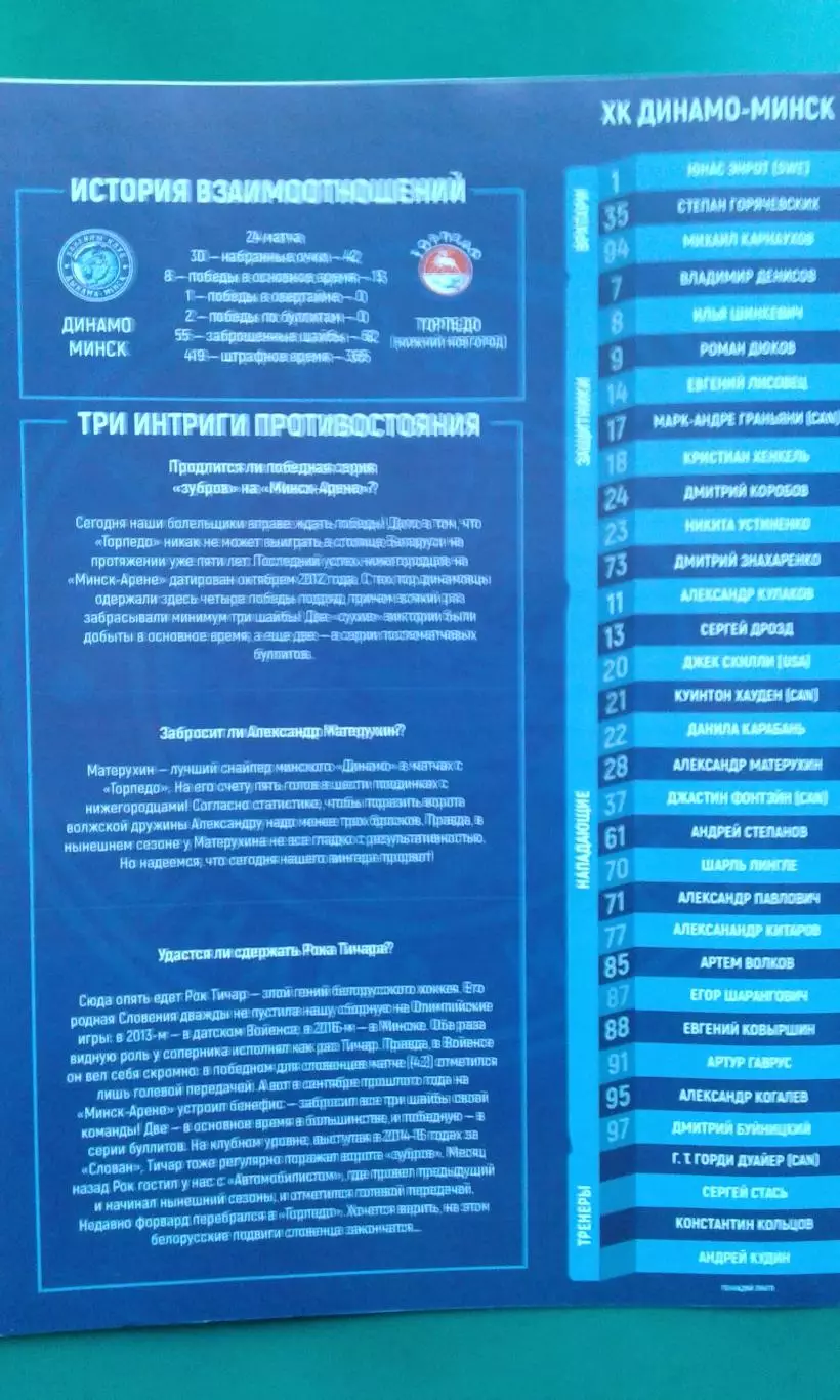 Динамо (Минск)- Торпедо (Нижний Новгород) 17 октября 2017 года.