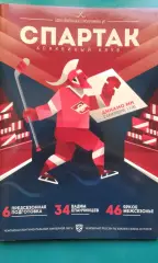 Спартак (Москва)- Динамо (Минск) 2 сентября 2017 года.