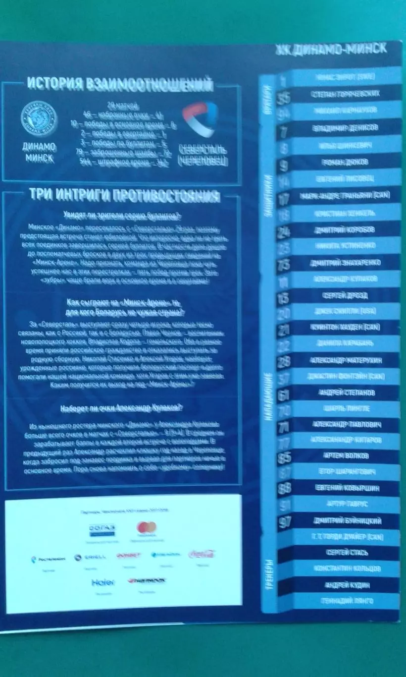 Динамо (Минск)- Северсталь (Череповец) 4 ноября 2017 года.