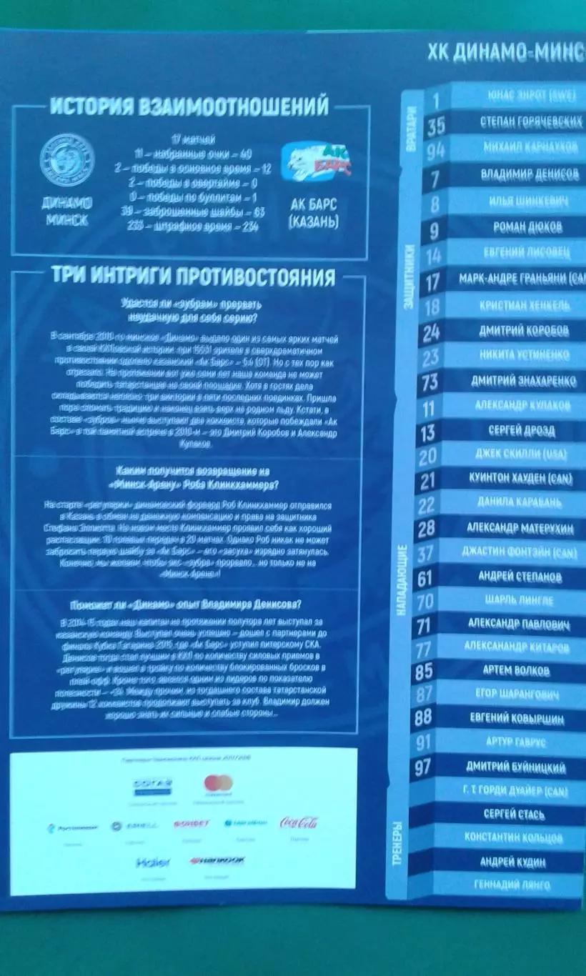 Динамо (Минск)- АК Барс (Казань) 13 ноября 2017 года.