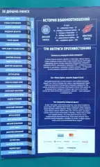 Динамо (Минск)- Авангард (Омск) 24 ноября 2017 года.