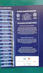 Динамо (Минск)- Сибирь (Новосибирск) 26 ноября 2017 года.