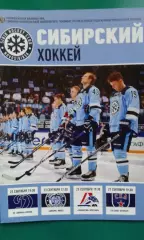Сибирь (Новосибирск)- Динамо (М), Динамо (Мн), Локомотив, СКА 21-27.09.2017 г.
