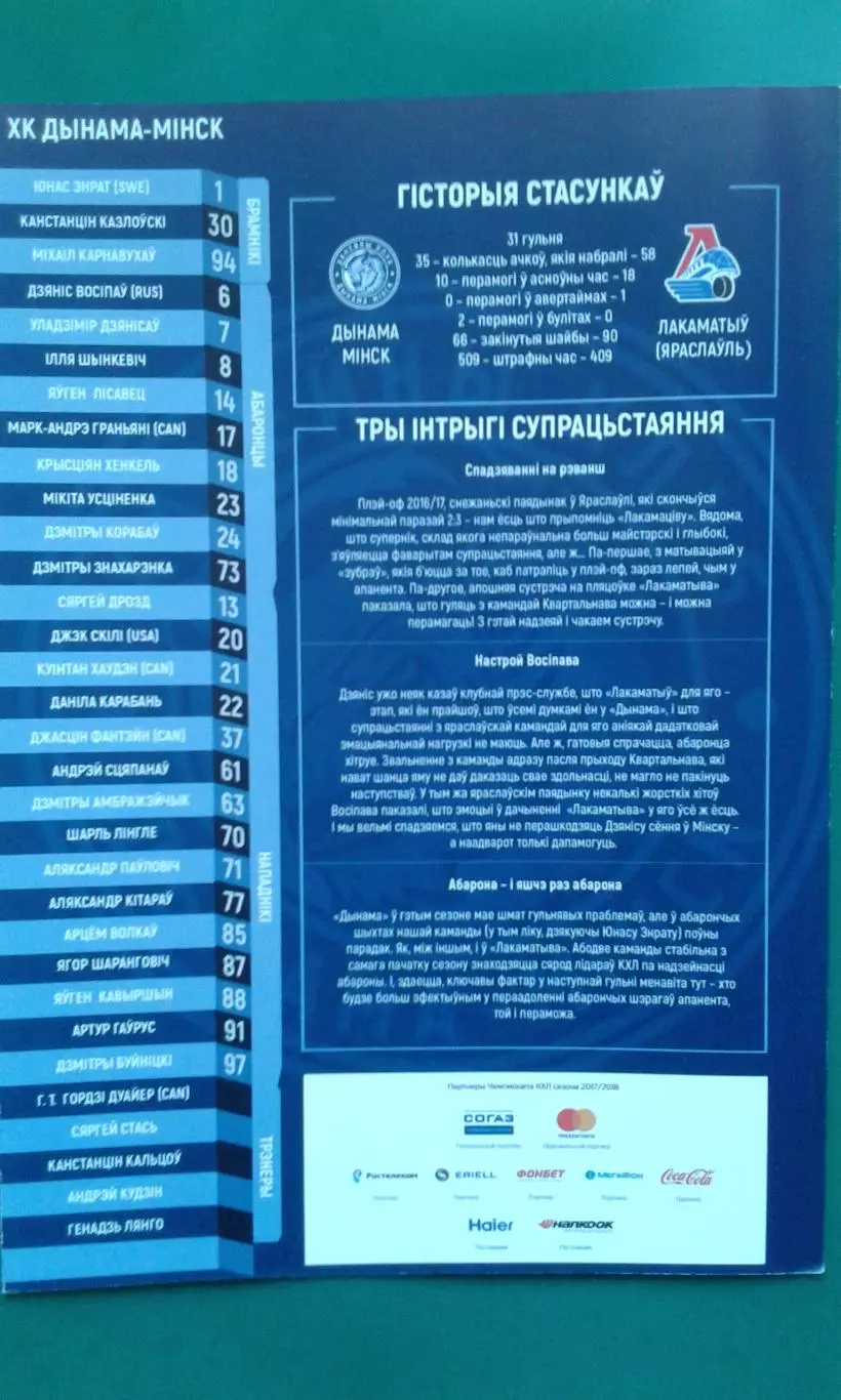 Динамо (Минск)- Локомотив (Ярославль) 9 января 2018 года.