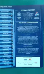 Динамо (Минск)- Локомотив (Ярославль) 9 января 2018 года.