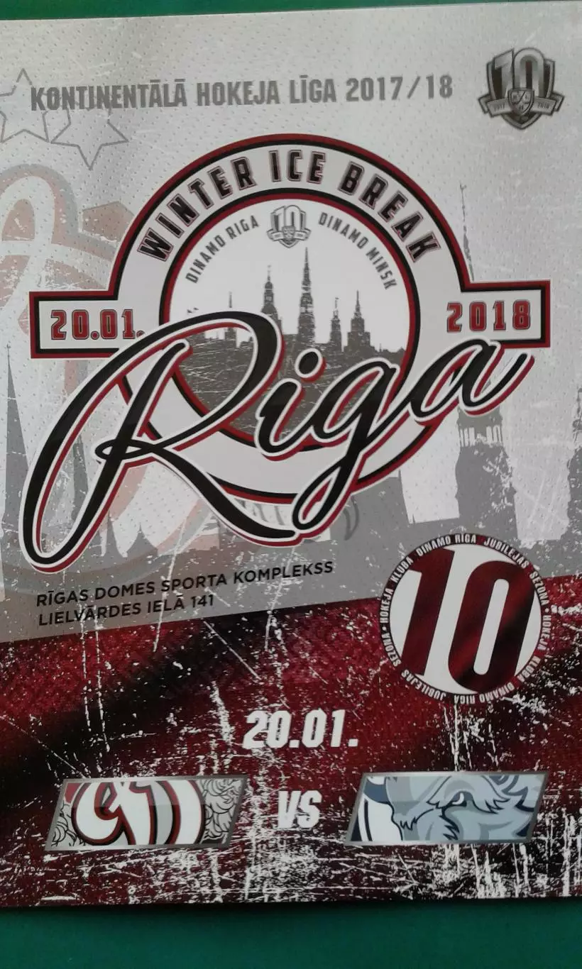 Динамо (Рига)- Динамо (Минск) 20 января 2018 года.