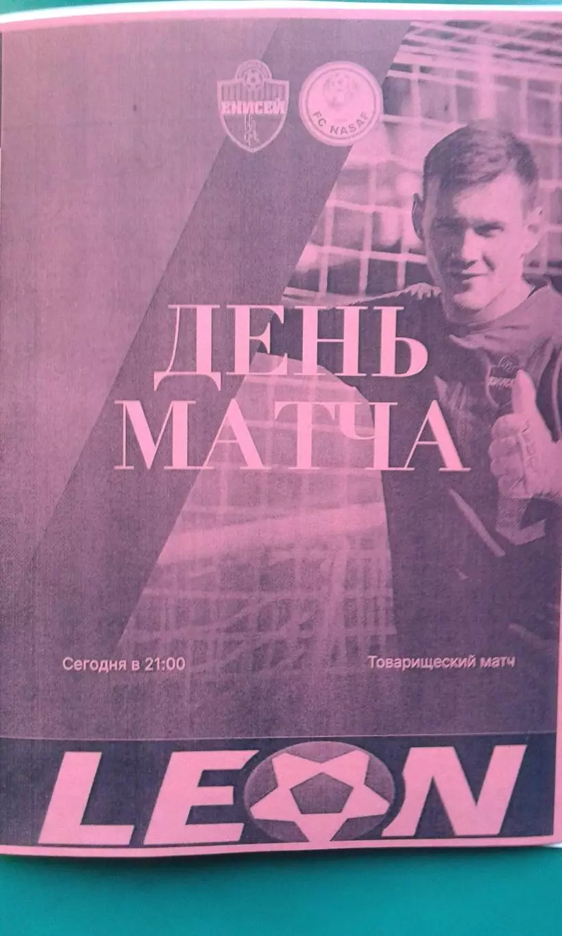 Енисей (Красноярск)- Насаф (Узбекистан) 25 января 2026 г. (Неофициальная). ТМ.