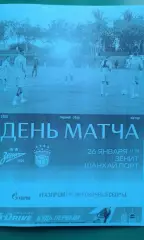 Зенит (Санкт-Петербург)- Шанхай Порт (Китай) 26.01.2026 г. (Неофициальная). ТМ.