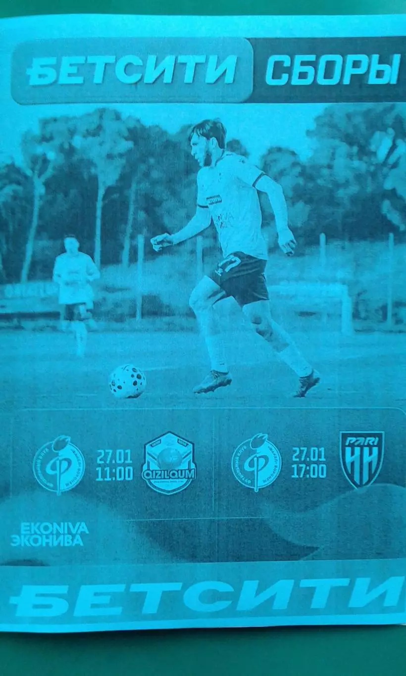 Факел (Воронеж)- Кызылкум, Пари Н-Н 27 января 2026 года. (Неофициальная). ТМ.