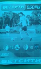 Факел (Воронеж)- Кызылкум, Пари Н-Н 27 января 2026 года. (Неофициальная). ТМ.