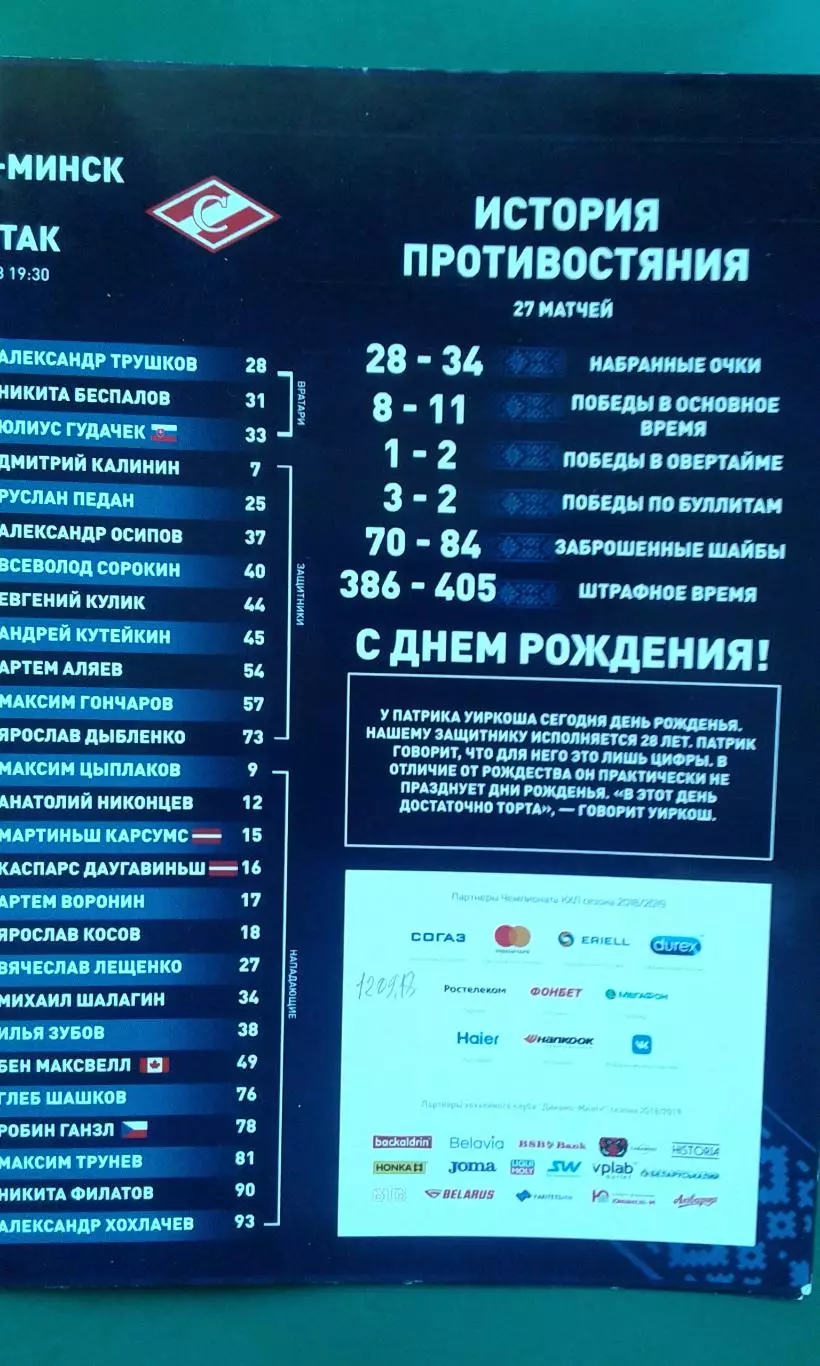 Динамо (Минск)- Спартак (Москва) 12 сентября 2018 года.