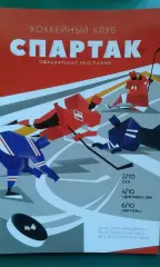 Спартак (Москва)- СКА, Динамо (Минск), Витязь (Подмосковье) 2-6 октября 2018 г.