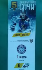 Сочи (Сочи)- Динамо (Минск) 6 октября 2018 года.