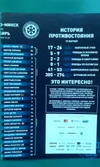 Динамо (Минск)- Сибирь (Новосибирск) 28 сентября 2018 года.