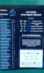 Динамо (Минск)- Динамо (Москва) 16 октября 2018 года.