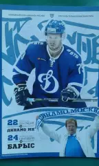 Динамо (Москва)- Динамо (Минск), Барыс (Астана) 22-24 сентября 2018 года.