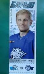 Барыс (Астана)- Динамо (Минск) 22 октября 2018 года.