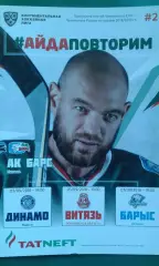 АК Барс (Казань)- Динамо (Минск), Витязь, Барыс 3-7 сентября 2018 года.