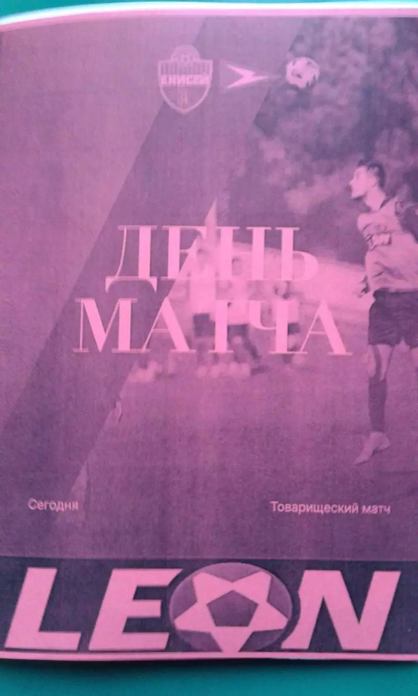 Енисей (Красноярск)- Чайка (Песчанокопское) 28.01.2026 г. (Неофициальная). ТМ.