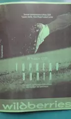 Торпедо (Москва)- Волга (Ульяновск) 29 января 2026 года. (Неофициальная). ТМ.