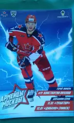 ЦСКА (Москва)- Трактор (Челябинск), Динамо (Минск) 11-13 января 2019 года.