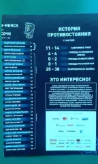 Динамо (Минск)- Сочи (Сочи) 17 февраля 2019 года.