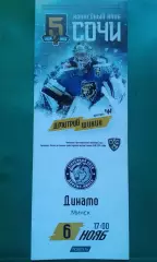 Сочи (Сочи)- Динамо (Минск) 6 ноября 2018 года.