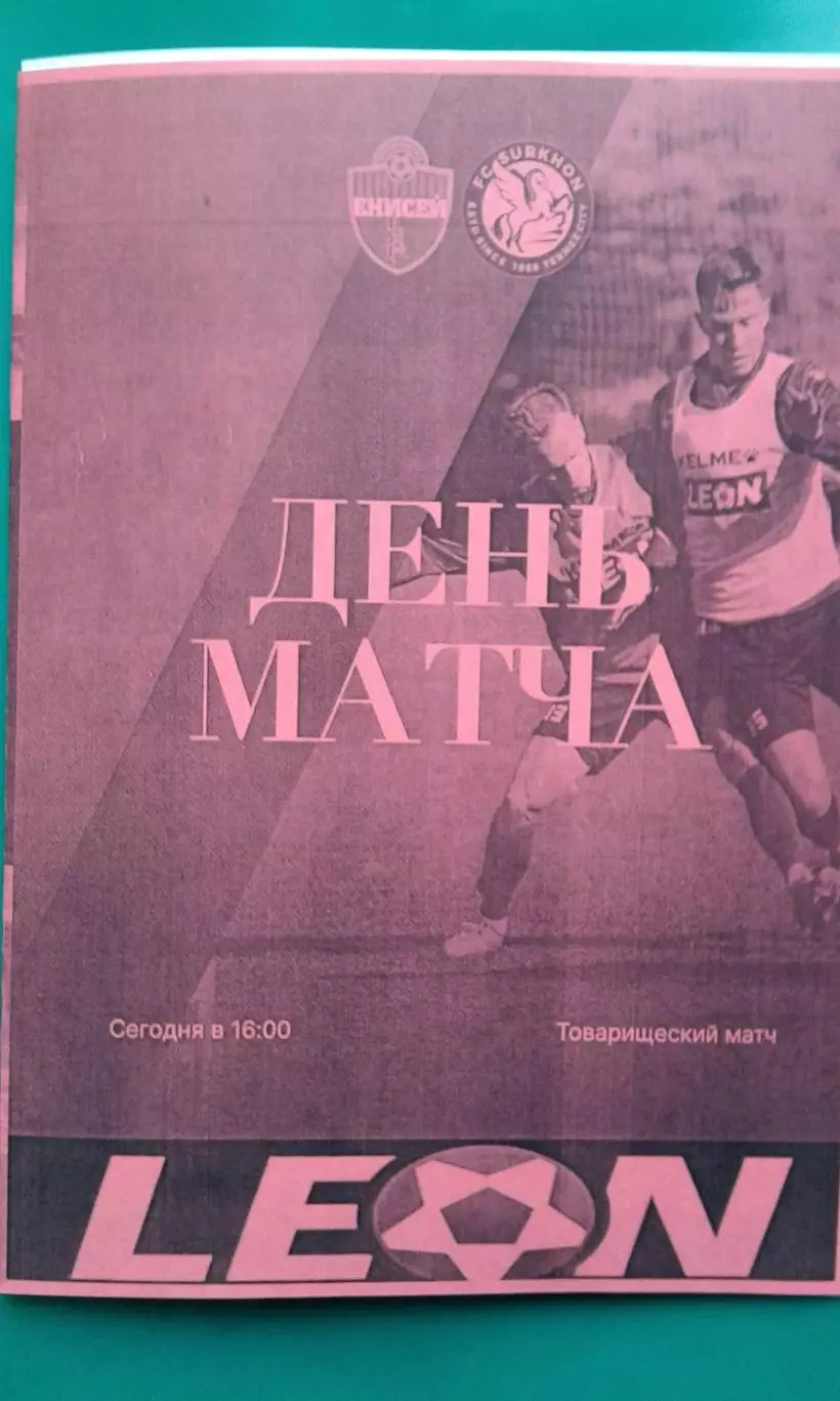 Енисей (Красноярск)- Сурхан (Узбекистан) 29 января 2026 г. (Неофициальная). ТМ.