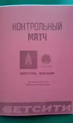 Амкар (Пермь)- Жемчужина (Сочи) 29 января 2026 года. (Неофициальная). ТМ.