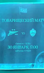 Зенит-М (Санкт-Петербург)- ЦСКА-М (Москва) 30 января 2026 г. (Неофициальная). ТМ