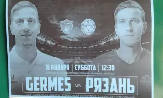 Гермес (Рязань)- ФК Рязань (Рязань) 31 января 2026 г. (Неофициальная). ТМ.