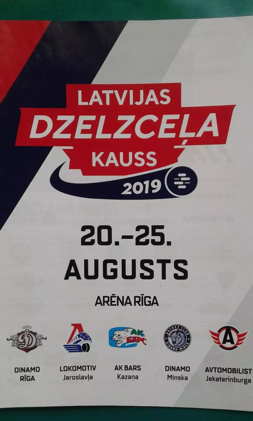 Турнир ЛЖД (г.Рига) 20-25 августа 2019 года.