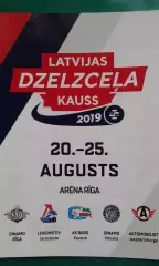 Турнир ЛЖД (г.Рига) 20-25 августа 2019 года.
