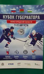 Кубок Губернатора Нижегородской области 7-11 августа 2019 года.