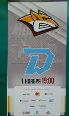 Металлург (Магнитогорск)- Динамо (Минск) 1 ноября 2019 года.