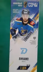 Сочи (Сочи)- Динамо (Минск) 3 декабря 2019 года.