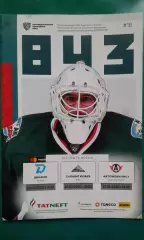 АК Барс (Казань)- Динамо (Минск), Салават Юлаев, Автомобилист 23-27.02.2020 г.