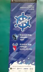 Адмирал (Владивосток)- Динамо (Минск), Торпедо (Н-Н) 21-23 декабря 2019 года.