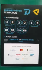 Динамо (Минск)- Северсталь (Череповец) 6 декабря 2019 года.