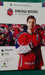 ЦСКА (Москва)- Динамо (Минск), Сочи (Сочи) 14-16 января 2020 года.