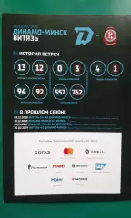 Динамо (Минск)- Витязь 10 января 2020 года.