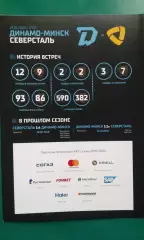 Динамо (Минск)- Северсталь (Череповец) 25 января 2020 года.