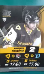 Северсталь (Череповец)- Амур (Хабаровск), Динамо (Минск) 3-5 января 2020 года.